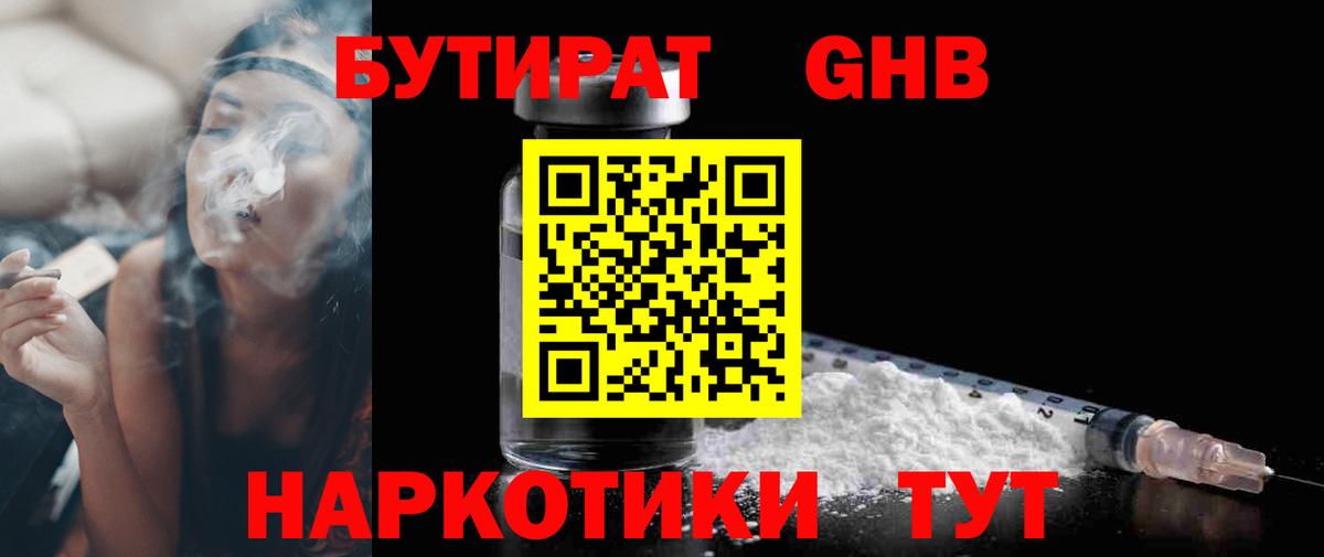 Соликамск  БУТИРАТ 99%  Вход с VPN 