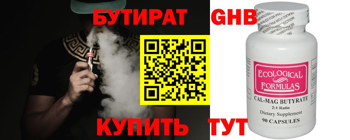 Бутират оксибутират Соликамск