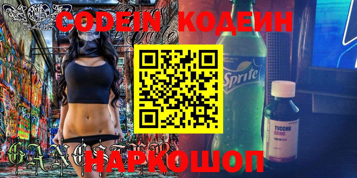 Кодеиновый сироп Lean напиток Lean (лин)  Кодеин напиток Lean (лин)  Вход с VPN  Соликамск 